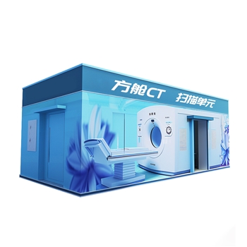 防辐射方舱集装箱 可移动 CT扫描单元