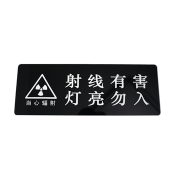 高品质玻璃款警示灯 射线有害 手术中警示灯 无边框